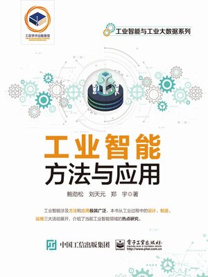 cover image of 工业智能